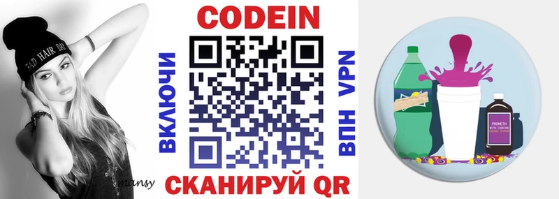 Кодеин напиток Lean (лин)  Красный Кут 
